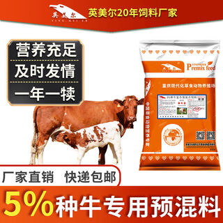 Yingmaier breeding cattle fattening and growth rack beef cattle special concentrated feed formula to fatten and promote growth 5 cow premix