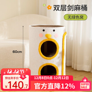 HELLOLEIBOO徕本猫爬架猫窝一体剑麻桶四季通用多层冬季保暖树洞家用小户型 【菜鸡款】二层不含菜鸡窝