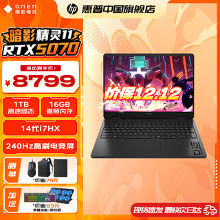 惠普（HP）暗影精灵11  暗影精灵max可选补贴新品高刷新满功耗1T独显RTX5060/5070高端电竞游戏笔记本电脑 i7-14650HX RTX5070 16G 黑 高速固态1T