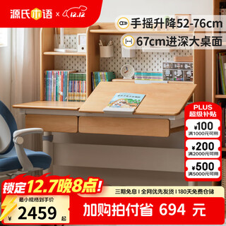 Genji muyu children's furniture children's study desk and chair set multifunctional liftable primary and secondary school student table chair writing desk home desk 1.2 study table + on shelf