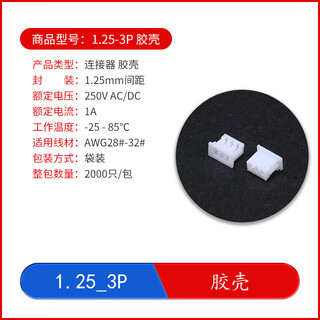 1.25 connector 1.25mm pitch connector straight pin curved pin socket plastic shell plug spring terminal series 1.25_3p_plastic shell (10 pieces) no specifications