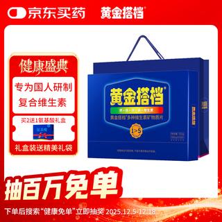 Golden partner middle-aged and elderly multivitamins and minerals 100 tablets containing calcium, iron, zinc, selenium, vitamins abcde nutritional gift box