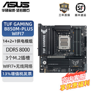 Asus prime b850-plus wifi motherboard master/tuf/rog supports cpu 7800x3d/9800x3d/9600x (amd b850/b650 am5) heavy gunner tuf b850m-plu