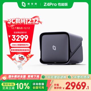 极空间私有云Z4Pro性能版 8核16G内存四盘位AI NAS网络存储智能娱乐企业办公家庭云服务器 适用iphone17