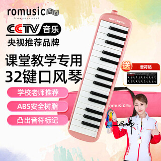 Romusic mouth organ 32-key teaching recommended for primary school students professional playing classroom instruments beginners mouth organ pink