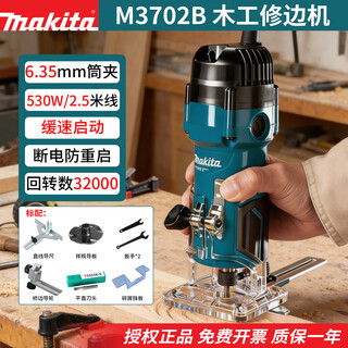 Makita (makita) trimming machine household woodworking planing and engraving machine hole opening mechanical and electrical wood milling and engraving machine slotting machine 530w plug-in tool m3702b with slow start