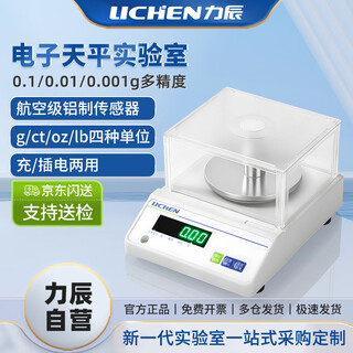 Lichen electronic balance laboratory high-precision electronic scale 0.001g gold scale commercial lc-yh-20002