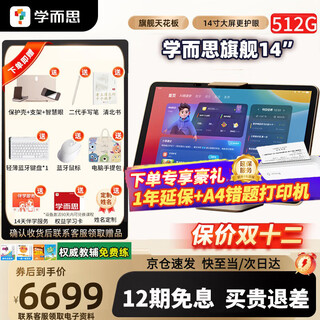 Xueersi classic learning machine second generation