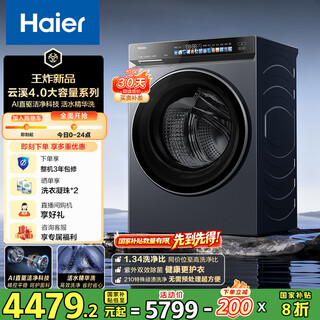 Haier yunxi 4.0 series 583 drum washing machine fully automatic 12kg ultra-thin household appliances national subsidy occ first-level energy efficiency trade-in underwear washing