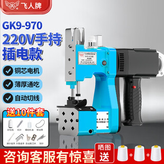 Feiren brand gk9-970 portable plug-in bag sealing machine plug-in sewing machine sealing machine sewing machine bag sewing machine baling machine