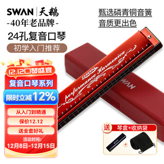 Swan 24-hole polyphonic teaching harmonica in c key (phoneme marking) wine red