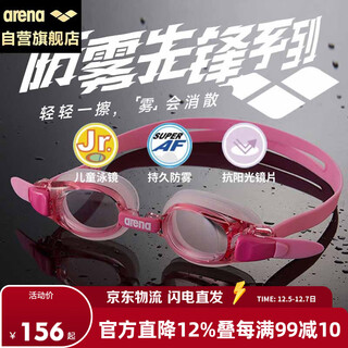 Arena anti-fog pioneer high-definition anti-fog swimming goggles professional training children's swimming goggles non-fog swimming goggles 7100 pink