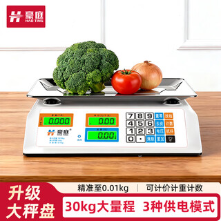 Haoting (haoting) weighing electronic scale commercial high-precision kitchen scale food scale kilogram scale supermarket vegetable market fruit and vegetable 30kg kilogram price scale platform scale charging/storage/dry battery three-purpose lcd stainless steel concave plate