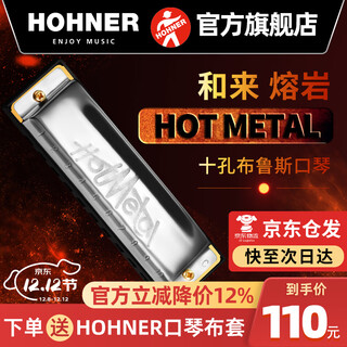 Hohner german hohner blues 10-hole harmonica student beginner professional playing hot metal 10-hole c key