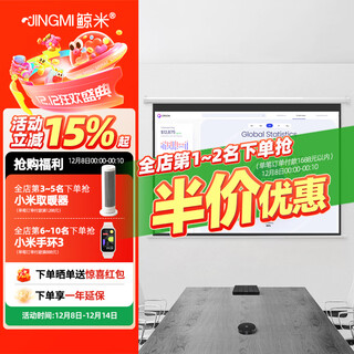 Jingmi electric projection screen 150 inches 4 3 high-definition white plastic d1 remote control automatic lifting office home education training projector curtain projector screen