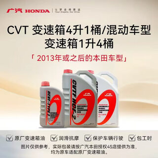 Honda (honda) guangqi honda transmission oil replacement + working hours cvt. applicable to honda models after 13 years