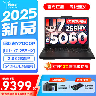 Lenovo savior y7000p 2025 subsidized e-sports gaming laptop r y9000p with the same performance rtx5060/70 independent graphics optional flagship core ultra7-255hx full power consumption 5060 16g memory 1tb solid state standard official authentic full