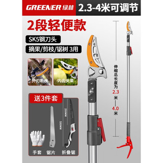 Greener fruit-picking tool telescopic pole for picking persimmons, toon fruit scissors, loquat and longan high-altitude picking scissors, 2-section ultra-light model, only for girls, 2.3-4.05 meters + 3-piece set