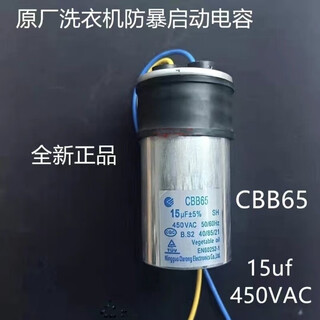 Washing machine capacitor suitable for fully automatic start cbb65 10/12/13/15uf midea little swan original 15uf