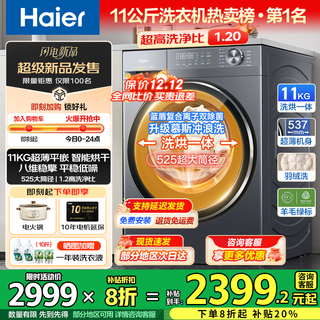 Haier's new product in september 25th beyond 4.0 series 58e 11kg drum washing machine fully automatic large capacity 537mm ultra-thin body ai eight-dimensional shock absorption state subsidy washing and drying + ultra-thin + eight-dimensional shock absorption + down blanket wool washing + 1.2 washing ratio