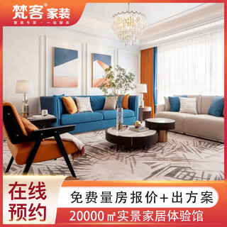 Vanke home decoration, complete renovation of old house, new house decoration, free room measurement + quotation + plan, reservation fee