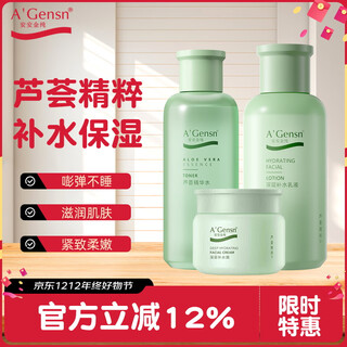 An'an jin chun a gensn fresh aloe vera skin care set hydrating and moisturizing (water + milk + cream) 3-piece holiday gift