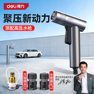 Deli car wash water gun high-pressure powerful household tap pressurized spray hose flushing ground watering artifact powerful pressurized gun head with connector 3-piece set - without water pipe