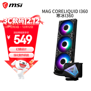 微星（MSI）MAG CORELIQUID I360一体式CPU水冷散热器 酷冷水泵方案 预涂TC5888硅脂 ARGB灯 漏液5年保障