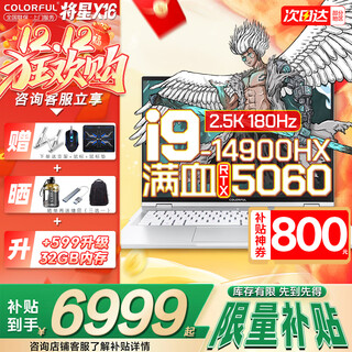 七彩虹（Colorful）将星X16 Pro 旗舰版14代酷睿RTX5070Ti/5080显卡高性能轻薄隐星P16G16 Pro黑悟空游戏本笔记本电脑 i9-14900HX RTX5060 16G 1