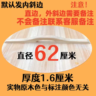 Yusenyi old-fashioned fir pot lid household wok wooden round water tank lid size solid wood pot lid can be thickened 62cm inner bevel edge straight edge. please note the outer bevel edge