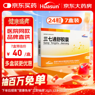 7 boxes of huasun panax notoginseng capsules 0.2g*24 capsules/box