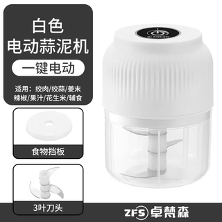 Yusenyi electric garlic machine rechargeable garlic blender home garlic pounding artifact small food supplementary food processor garlic puller white (pp cup-tornado three blades) 1ml white (pp cup-tornado three blades)