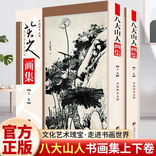 Ready stock, bada shanren painting collection, copper plate color printing, upper and lower volumes, 2 volumes of landscapes, flowers, birds, bamboos and stones, color plate, complete collection of freehand flower and bird paintings by famous chinese calligraphers and painters, complete collection of zhu da's freehand chinese painting collection, genuine book of landscapes, flowers, birds, ink and wash, bada shanren painting collection