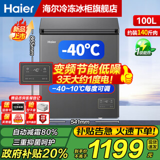 Haier small freezer series 100/143/201/228/245/253l single temperature household freezer deep cooling quick freezing anti-bacterial energy saving freezing and refrigeration dual-purpose first-level energy efficiency 100l frequency conversion energy saving -40 deep cooling | frost reduction + triple anti-bacterial