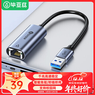 毕亚兹 USB3.0千兆有线网卡转RJ45网线接口转换器免驱动 苹果华为笔记本台式机机顶盒外置网口扩展转接头