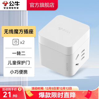公牛（BULL） 魔方山峰插座立式数显转换器插排 插板USB智能快充接线板 智能一转多转接器 【二位五孔|无线】魔方 MA02W