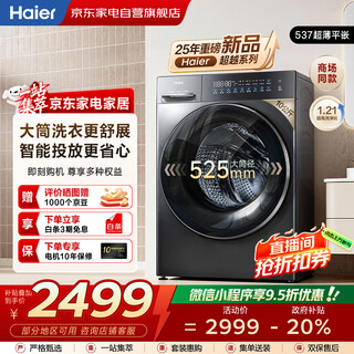 Haier drum washing machine 10kg fully automatic 25 years new product丨zhitou+537 ultra-thin flat inlay+with drying+essence washing same model in the mall xqg100-hld58a1