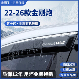 Jinyubao 26 great wall cannons, rain eyebrows, king kong cannons, rain and rain shields, mountain and sea cannons, car window rain shields, car modification decorative supplies accessories, 22-26 types of king kong cannons, 3d bright strips, rain and rain shields + reflective cursors, 4 pieces