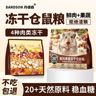 Danderson hamster freeze-dried food, full price rat food, golden bear food, staple food, dwarf flower branch feed, dried mealworms 500g, fresh meat, fruits and vegetables freeze-dried hamster food 500g*1 bag
