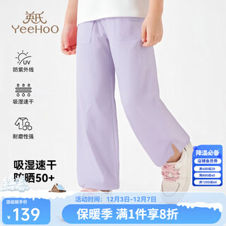Yeehoo girls' trousers, children's trousers, summer fashionable breathable sports style straight pants summer wear new versatile medium and large children's wear refreshing summer-lavender purple sun protection quick-drying 130