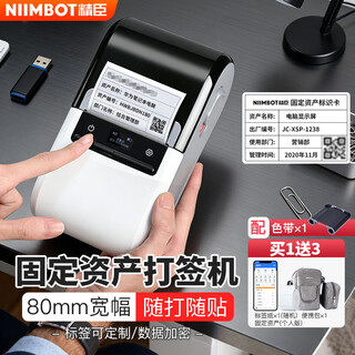 Jingchen fixed asset label machine b32 asset management system qr code inventory machine office storage shelf school bank label printer barcode machine