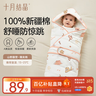October crystallized baby quilt spring and autumn cotton swaddle baby delivery room quilt universal thin quilted mountain camping 90*90