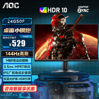 AOC 显示器24英寸FastIPS快速液晶1ms响应HDR硬件低蓝光不闪小钢炮游戏电竞显示屏240Hz 【小钢炮】23.8寸/144Hz/HDR10