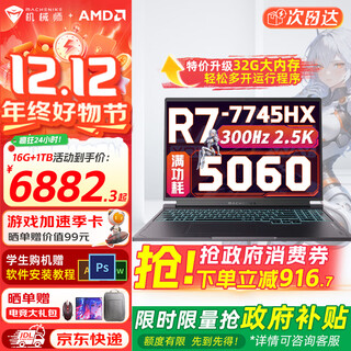Mechanic shuguang 16s rtx5060 ryzen amdr7-7745hx r9 2.5k 300hz 16-inch design ai programming game book college student laptop 2025 rtx5060/r7-7745hx 16g|1t|300