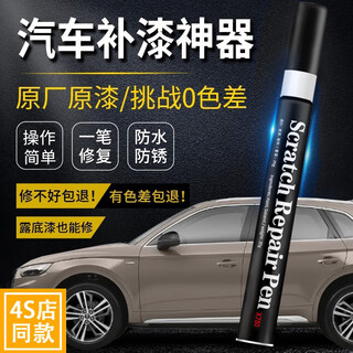Zhicheng brown touch-up pen car scratch repair touch-up paint artifact car paint depth scratch paint pen special for repairing paint surface