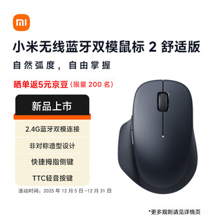 小米（MI）无线蓝牙双模鼠标2 舒适版 夜幕黑  2.4G 人体工学静音办公小米鼠标 适配小米笔记本电脑 台式机