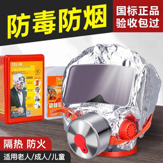 Jczs fire mask 3c certified anti-virus, anti-smoke and fire-proof mask, fire escape household special filter-type self-rescue respirator, smoke filtering effect 95% fire mask, passed inspection, anti-smoke/anti-virus/fire protection