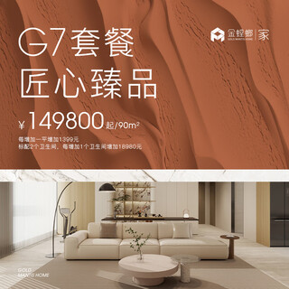 Golden mantis home g7 all-inclusive repair package decoration company home decoration interior design rendering all-inclusive decoration comes with a bag