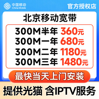 Unicom beijing fibra óptica nueva instalación renovación procesamiento en línea instalación puerta a puerta y cita gratuita en línea cat móvil 300m banda ancha única 1480 yuanes durante tres años