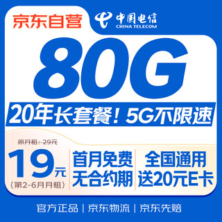 China telecom data card 19 yuan national universal low monthly mobile phone card mobile phone card pure internet non-unlimited college students campus long-term worry-free